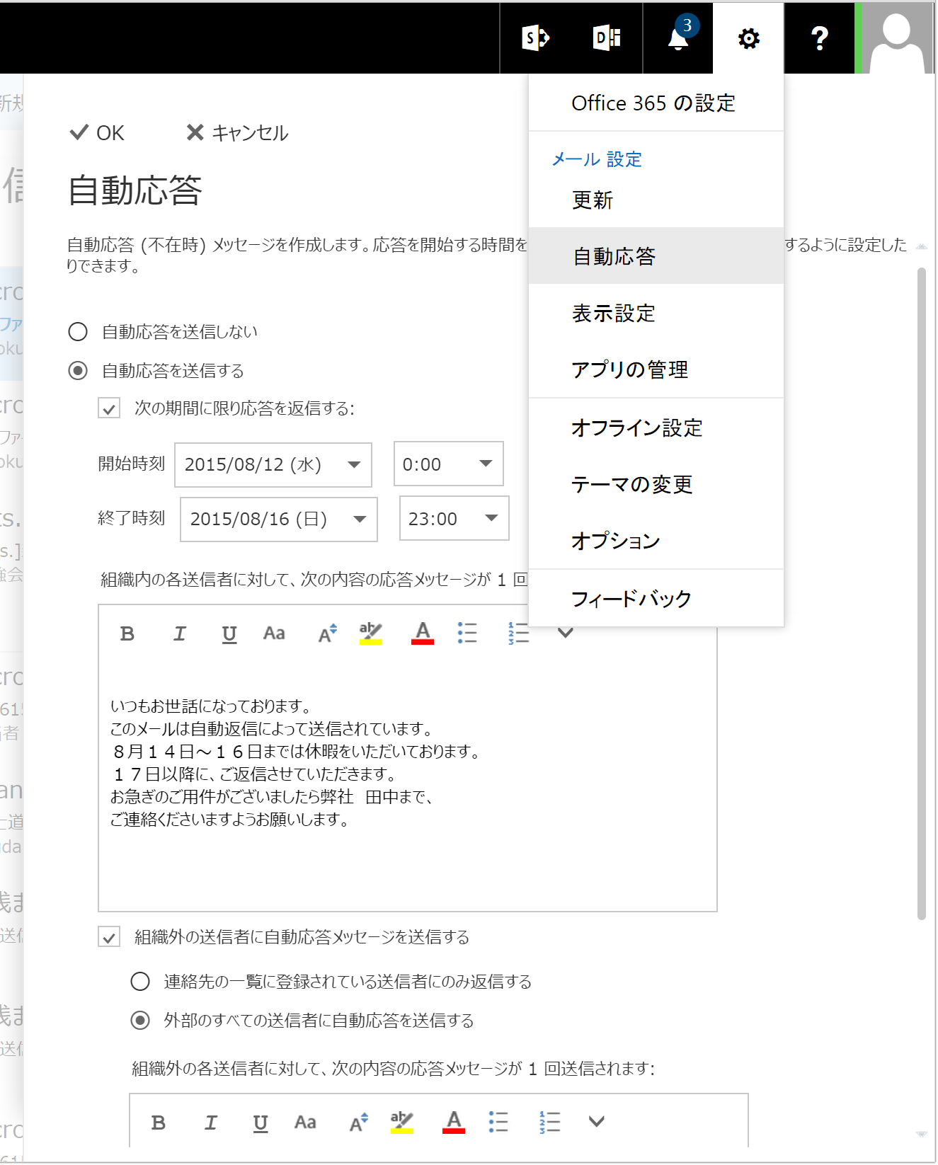 メールの自動応答を設定する方法 もくだいさんのoffice365至高のレシピ