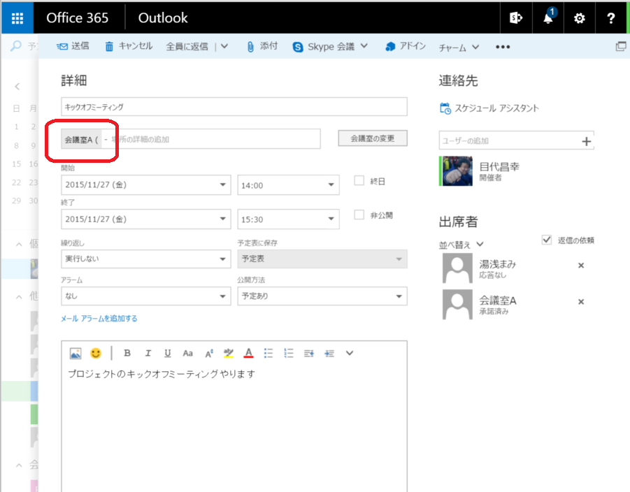 会議室や備品の予定表の詳細情報を見る方法 もくだいさんのoffice365至高のレシピ