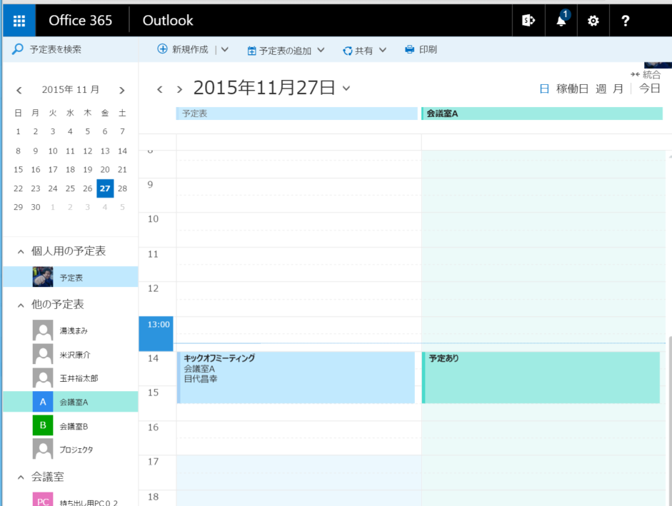 会議室や備品の予定表の詳細情報を見る方法 もくだいさんのoffice365至高のレシピ