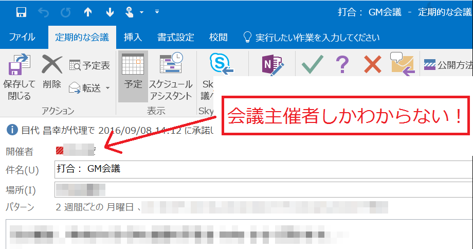 会議の参加者を確認したい もくだいさんのoffice365至高のレシピ