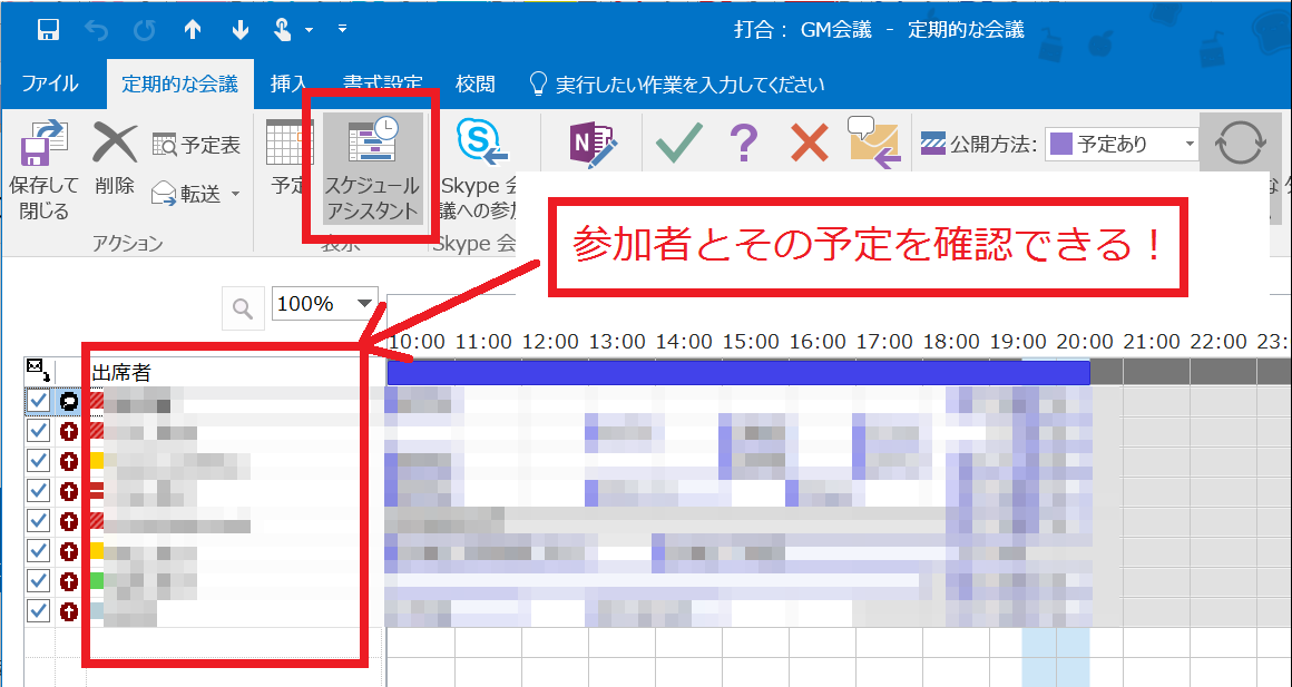 会議の参加者を確認したい もくだいさんのoffice365至高のレシピ