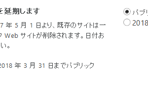 そろそろ SharePoint 公開Webサイトが使えなくなりますよ そろそろ SharePoint 公開Webサイトが使えなくなりますよ