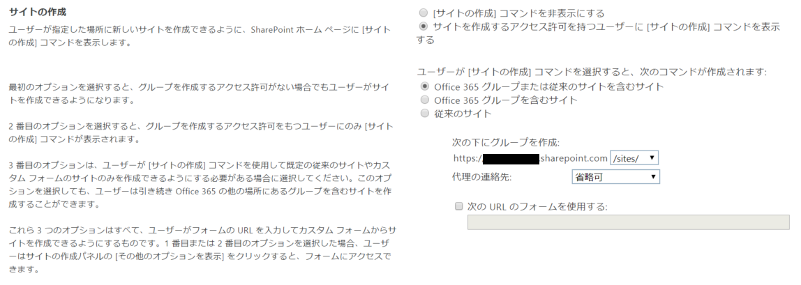 Sharepoint サイト一覧画面からサイトやグループを作成させなくない もくだいさんのoffice365至高のレシピ