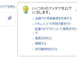 今日見つけた変化 その9 Yammerの投稿のヒントが追加されました 今日見つけた変化 その9 Yammerの投稿のヒントが追加されました