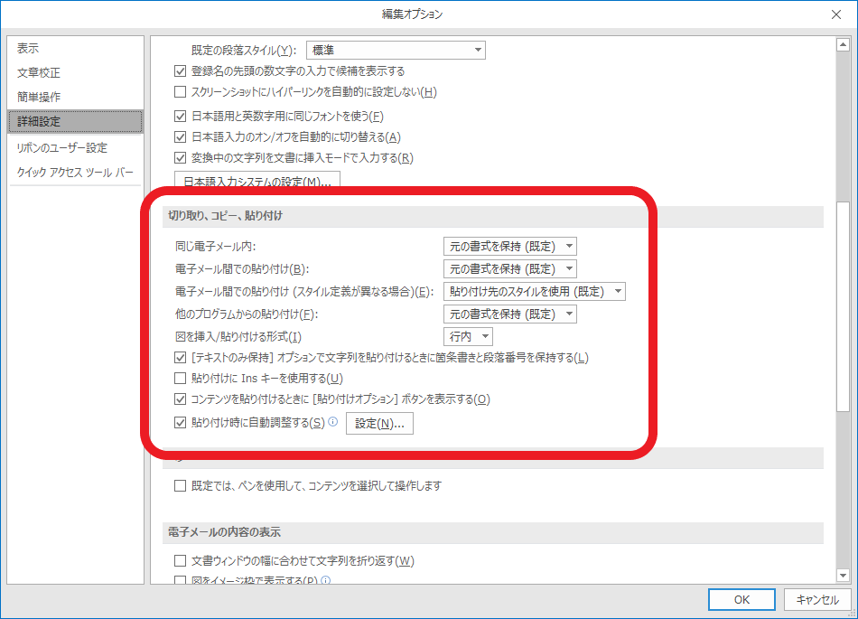 貼り付け時に必ず テキストのみ保持 にする方法（Excel,Word