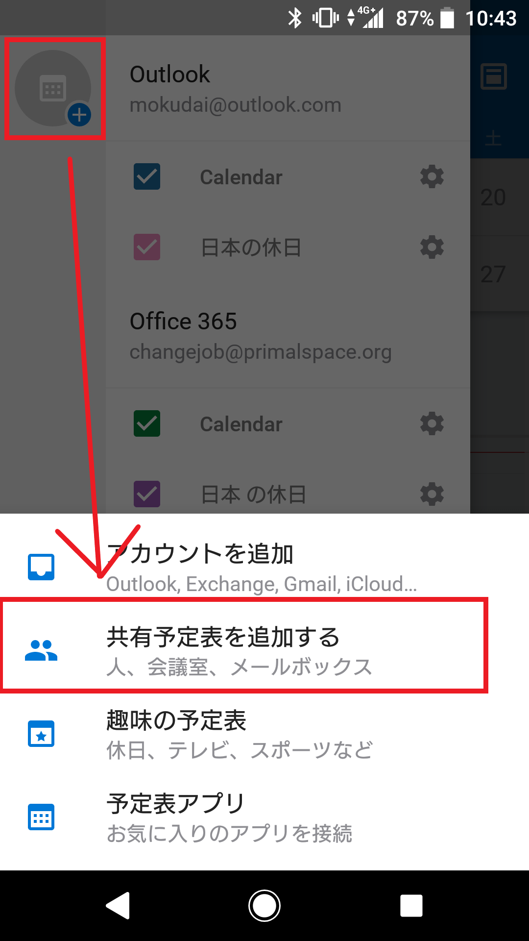 今日見つけた変化 その15 Outlook アプリで他人の予定表が見れるようになった もくだいさんのoffice365至高のレシピ