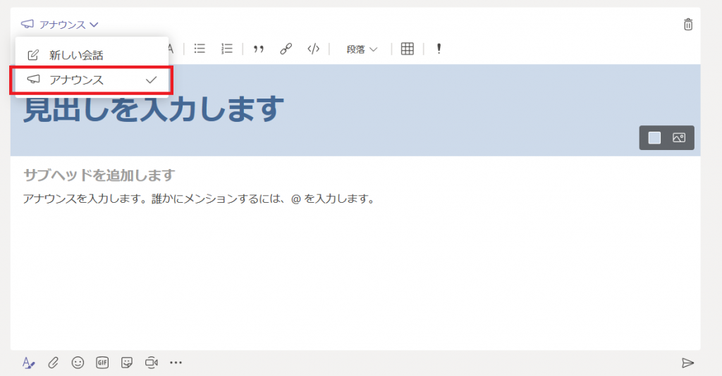 Teams のアナウンス機能を使おう もくだいさんのoffice365至高のレシピ