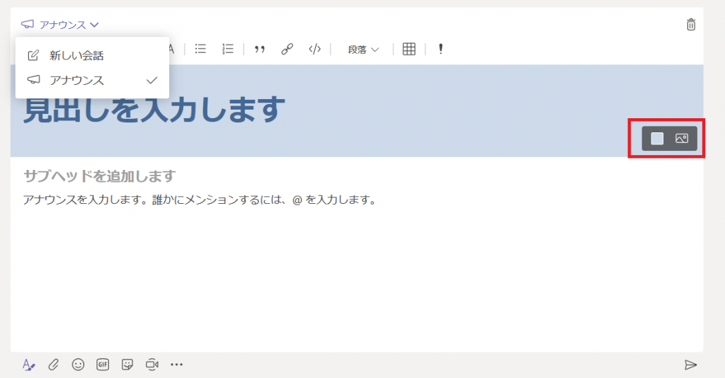 Teams のアナウンス機能を使おう もくだいさんのoffice365至高のレシピ