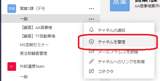 Teams の チャネル設定 モデレート機能 もくだいさんのoffice365至高のレシピ