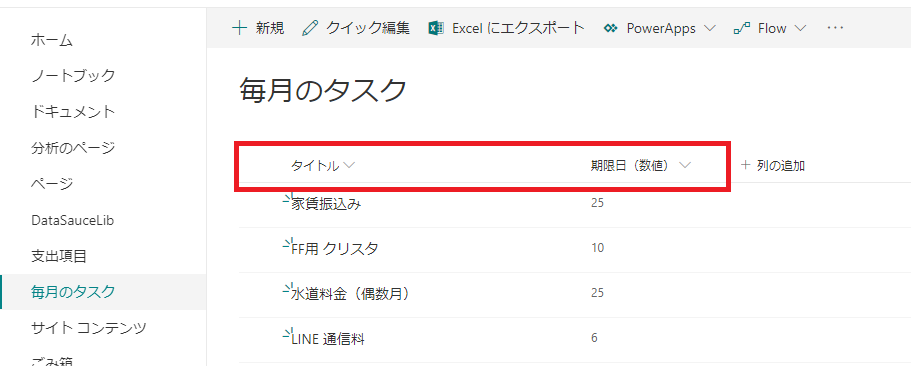 Power Automate で 毎月やることリスト を毎月追加するようにした もくだいさんのoffice365至高のレシピ