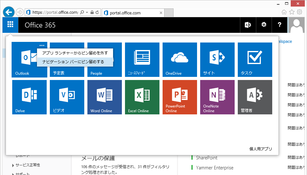 Office 365 のログインページなど 固定urlについて もくだいさんのoffice365至高のレシピ