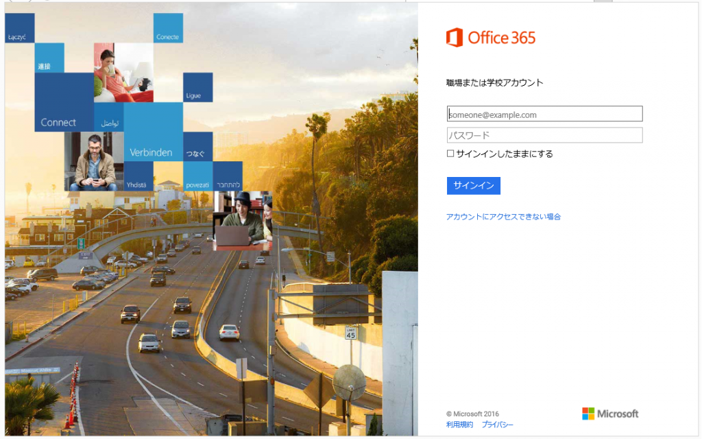 office365 ポータル 画面