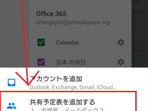 今日見つけた変化 その15 Outlook アプリで他人の予定表が見れるようになった 今日見つけた変化 その15 Outlook アプリで他人の予定表が見れるようになった