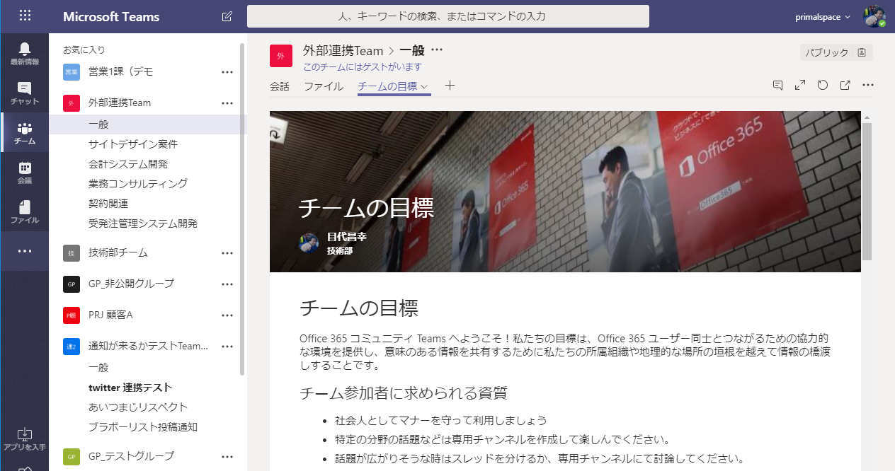 チーム チャネルの目的を掲示しよう もくだいさんのoffice365至高のレシピ