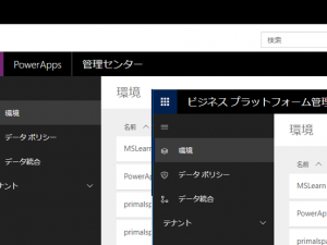 PowerApps の管理ポータルURL PowerApps の管理ポータルURL