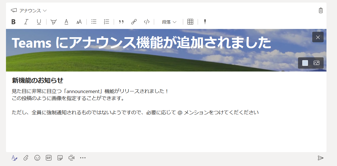 Teams のアナウンス機能を使おう もくだいさんのoffice365至高のレシピ