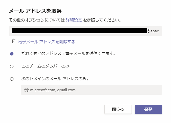 Teamsのチャネルにメールから投稿する もくだいさんのoffice365至高のレシピ