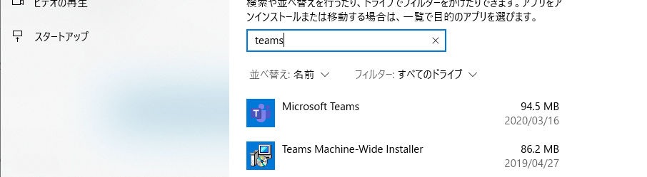 Microsoft Teams クライアントアプリの再インストール キャッシュクリア方法 もくだいさんのoffice365至高のレシピ