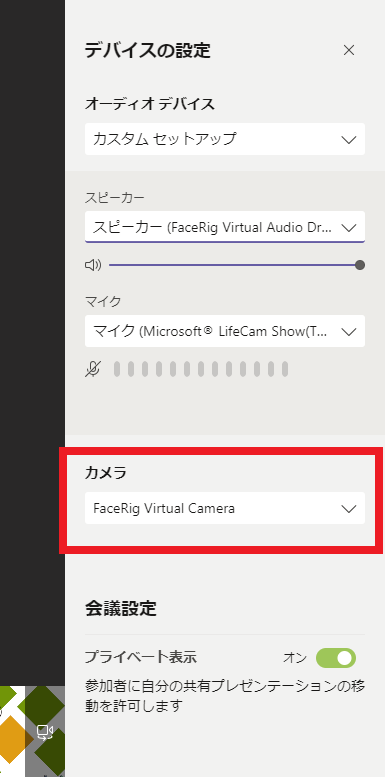 Teams テレワーク時にバ美肉する u2013 もくだいさんのOffice365至高のレシピ