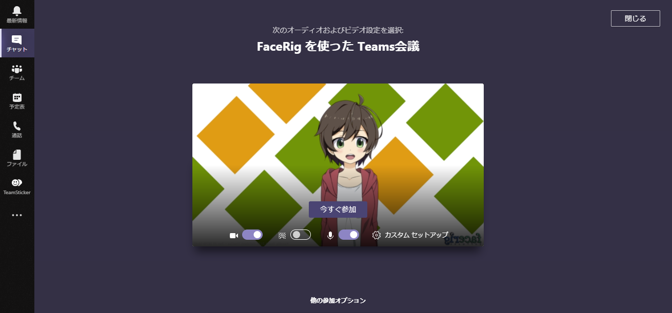 Teams テレワーク時にバ美肉する u2013 もくだいさんのOffice365至高のレシピ