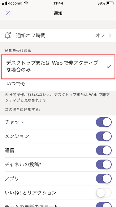 スマホの Microsoft Teams 通知を変更する もくだいさんのoffice365至高のレシピ