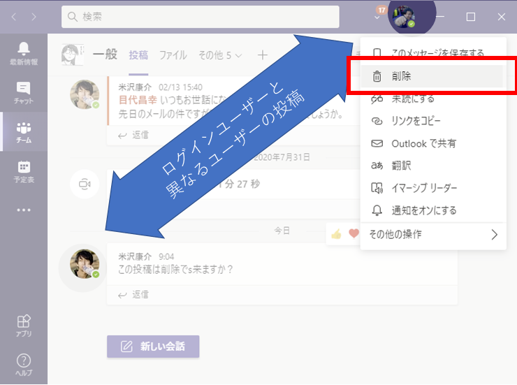 Teams Bot や他人の投稿を削除する もくだいさんのoffice365至高のレシピ