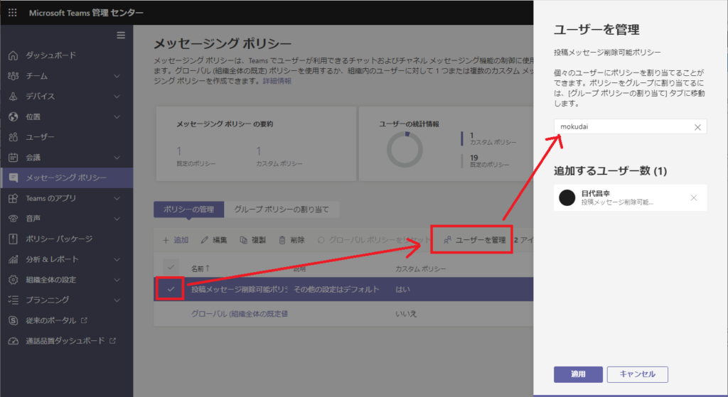 Teams Bot や他人の投稿を削除する もくだいさんのoffice365至高のレシピ