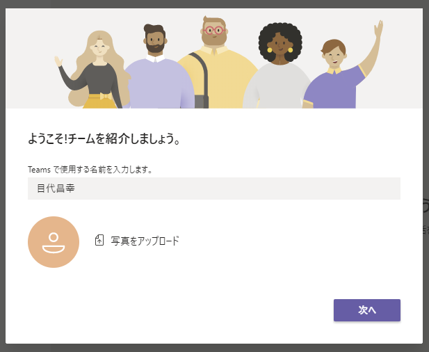 ゲスト招待されたteamsユーザーアイコンを変更する もくだいさんのoffice365至高のレシピ