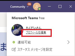 ゲスト招待されたteamsユーザーアイコンを変更する もくだいさんのoffice365至高のレシピ