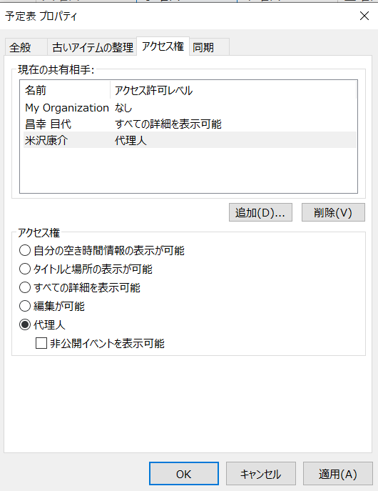 予定表の既定のアクセス権限を変更する もくだいさんのoffice365至高のレシピ